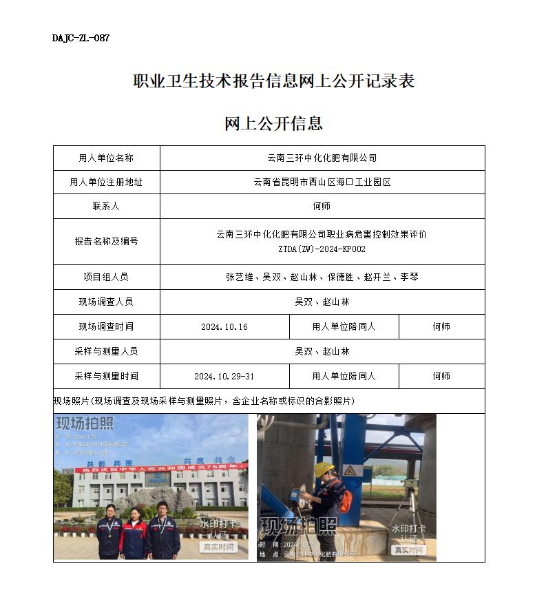 KP002--三環(huán)-職業(yè)病危害現狀評價網上公開信息_01.jpg